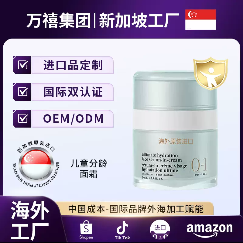 海外OEM定制婴儿儿童面霜滋润高保湿精华分龄面霜50ml国外贴牌ODM