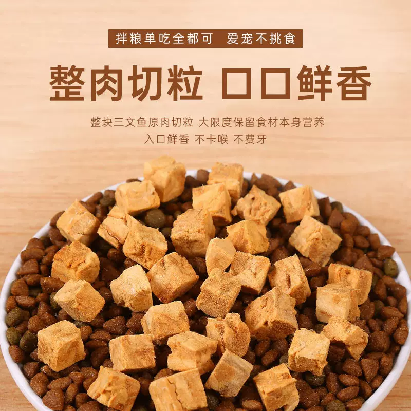 宠物零食冻干三文鱼粒猫咪增肥发腮美毛补钙食品鱼肉干猫粮小鱼