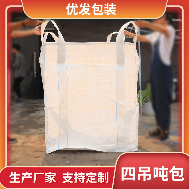 现货供应四吊白色大开口平底吨包袋太空PP编织吨袋1吨物流集装袋