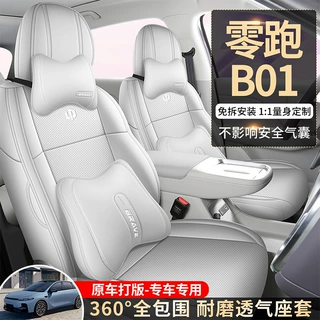 2025年新款零跑B01舒享版智行专用座椅套四季通用全包围汽车坐垫