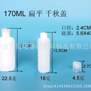 扁平按压盖瓶170ml千秋盖乳液瓶 爽肤水瓶  沐浴露分装瓶厂家直供