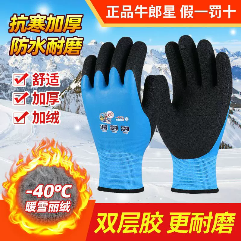 正品牛郎星劳保手套工地上用双层浸全胶冬季保暖加绒防寒加厚耐磨