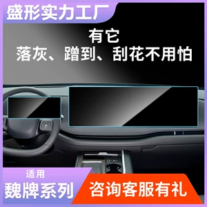 Suitable for Wey V9X Gaoshan 8 9 Lanshan Central Control Large Screen Navigation Screen Tempered Film Instrument Protection Film Supplies