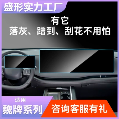 Suitable for Wey V9X Gaoshan 8 9 Lanshan Central Control Large Screen Navigation Screen Tempered Film Instrument Protection Film Supplies
