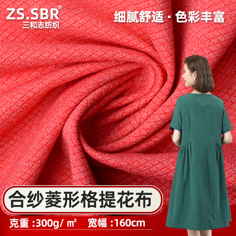 涤氨锦合纱菱型提花面料连衣裙卫衣外套针织面料经编T/N合纱面料