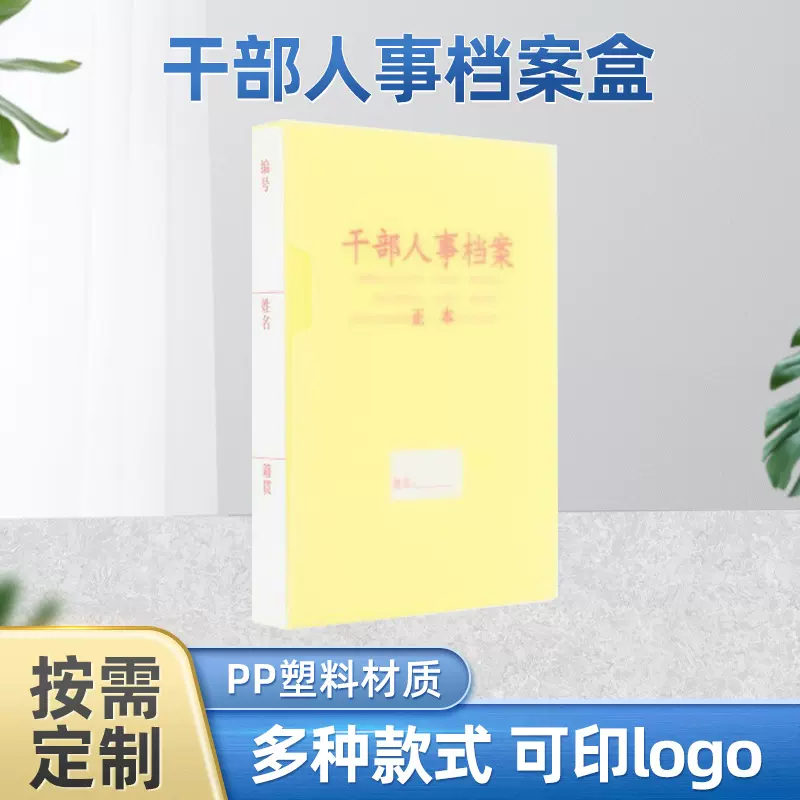 定制干部人事档案盒资料收纳塑料A4文件盒透明加厚办公文件夹批发