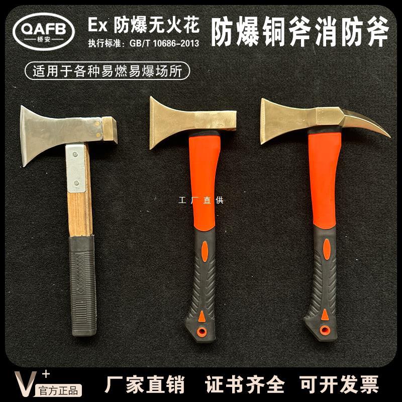 桥安防爆工具消防斧铜斧安全斧两用锹折叠锹洋镐十字镐铝青雅通思