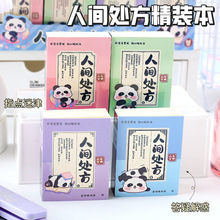 熊猫人间处方精装本 创意人间处方系列答案之书解答解惑迷你小本
