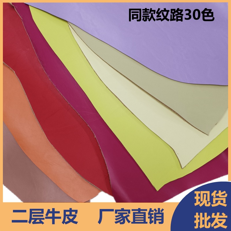 牛皮1.8厚二层牛皮同款纹路30色真皮皮料二层黄牛皮革现货批发