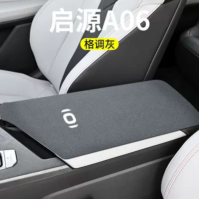 Car Interior E07 Central A06, Armrest box pad - qiyuan-a06-armrest-box-integral-rear-opening-1-piece-glacier-gray-turned