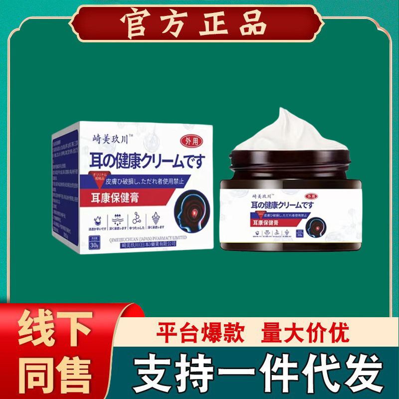 Sakami Jiukawa Brand Ear Health Care Ointment 30g Soothes Ear Swelling, Hearing Loss, Ear Itching and Discomfort Sakami Jiukawa Brand Ear Health Care Ointment 30g Soothes Ear Swelling, Hearing Loss, Ear Itching and Discomfort