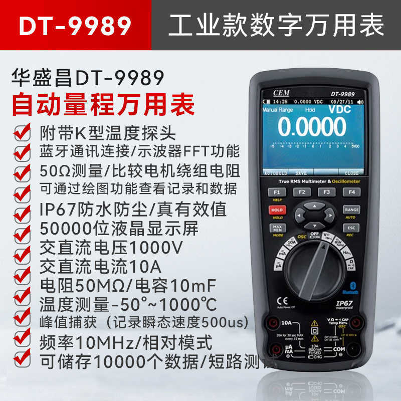 华盛昌CEM示波器万用表DT-9989二合一工业检修多功能数显万能表