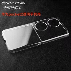 適用華為pocket2透明携帯ケースPC素材折り畳みハードケースp50ポケット/PocketS華為
