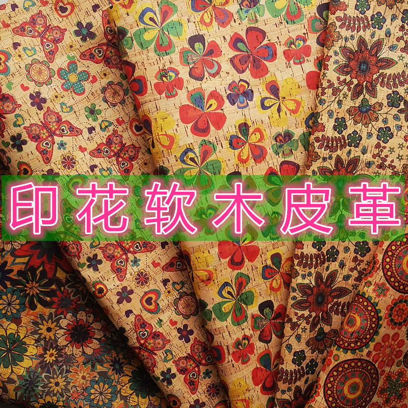 环保低毒皮革天然软木印花pu箱包手袋面料木纹装饰革文具盒包装皮