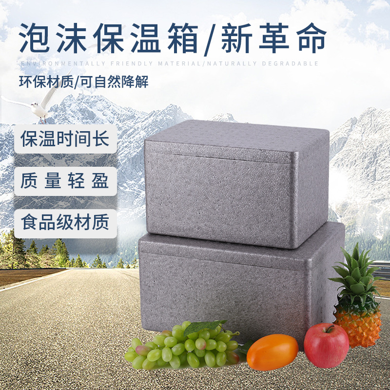epp食品保温箱户外商用送餐泡沫箱外卖配送保温箱 杨梅泡沫保温箱