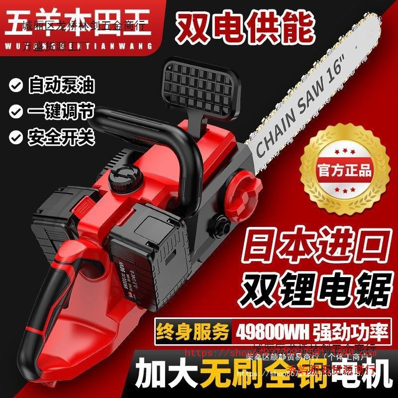 日本进口电锯充电式大功率锂电链锯小型多功能家用户外砍树伐木锯