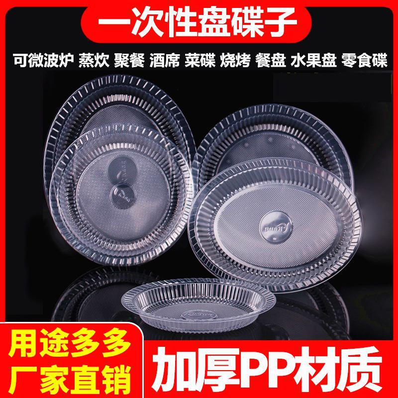 Disposable plate round transparent plastic thickened barbecue household fruit plate dish dinner picnic plastic plate