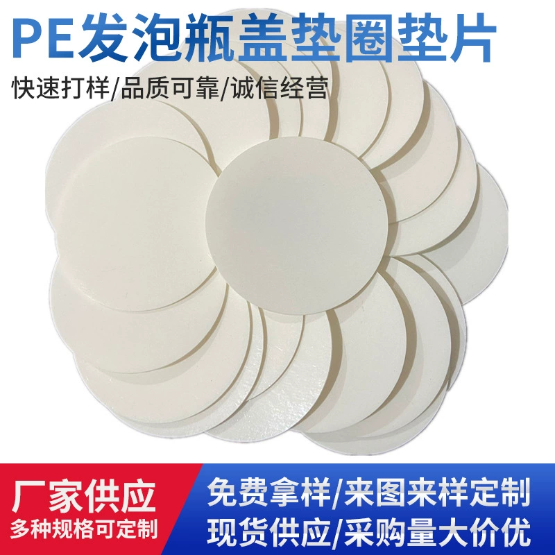 PE прокладка крышки бутылки уплотнительная прокладка крышки бутылки пищевая ПЭ прокладка крышки бутылки Водонепроницаемая прокладка