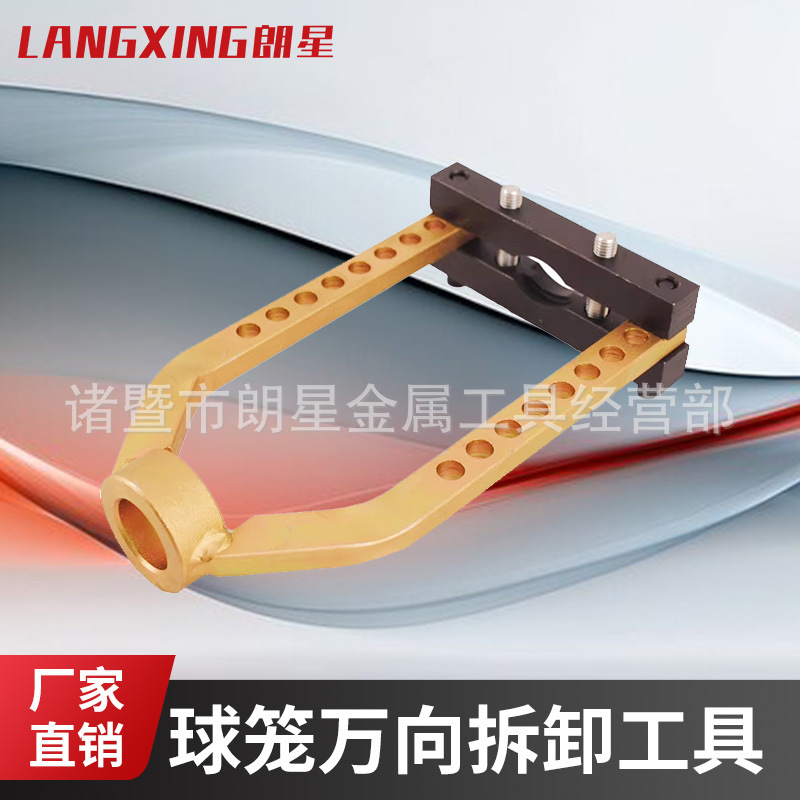 九孔球笼万向拆卸工具 球笼万向拆卸器 球笼万向分离器
