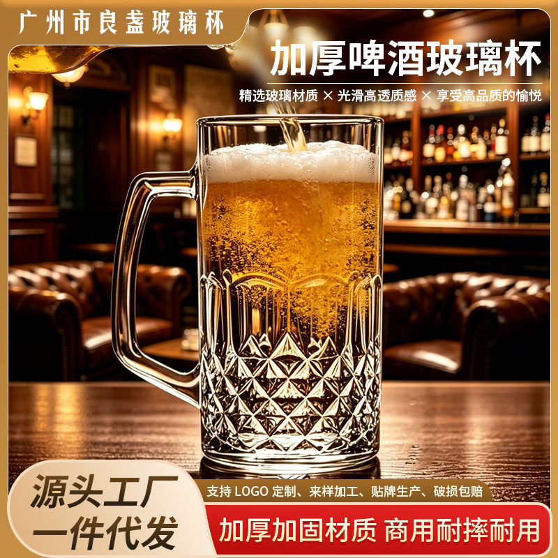 Thickened Diamond-Patterned Large-Capacity Glass Beer Mug for Commercial Use in Bars and Restaurants, Shatter-Resistant with Handle, Customizable