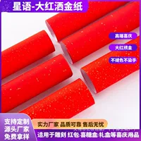 Wannian Hongxingyu куплетная бумага для каллиграфии, специальная бумага, красная золотая бумага, свадебная бумага, праздничные принадлежности, специальная бумага