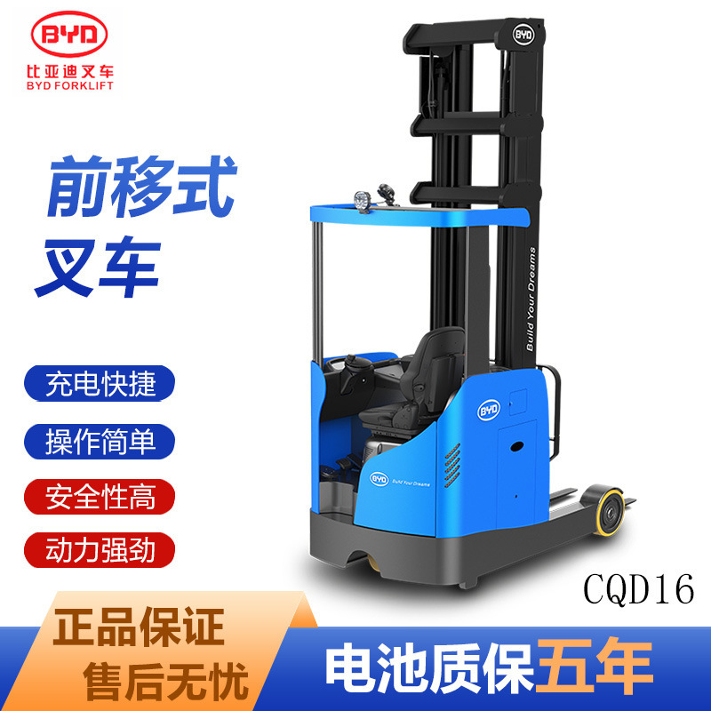 比亚迪叉车1.5~2吨电动前移式叉车站驾式座驾式电动叉车锂电叉车