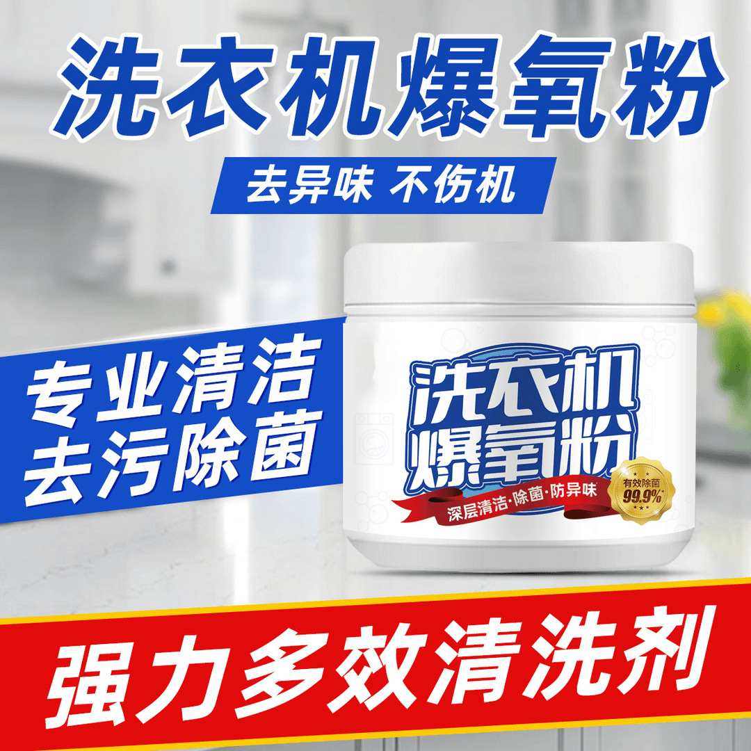 Washing Machine Tank Cleaner, Oxygen Explosion Powder, Household Deep Decontamination, Odor Removal, Stain Removal, Powerful Mite Removal, Stain Removal, Multi-effect