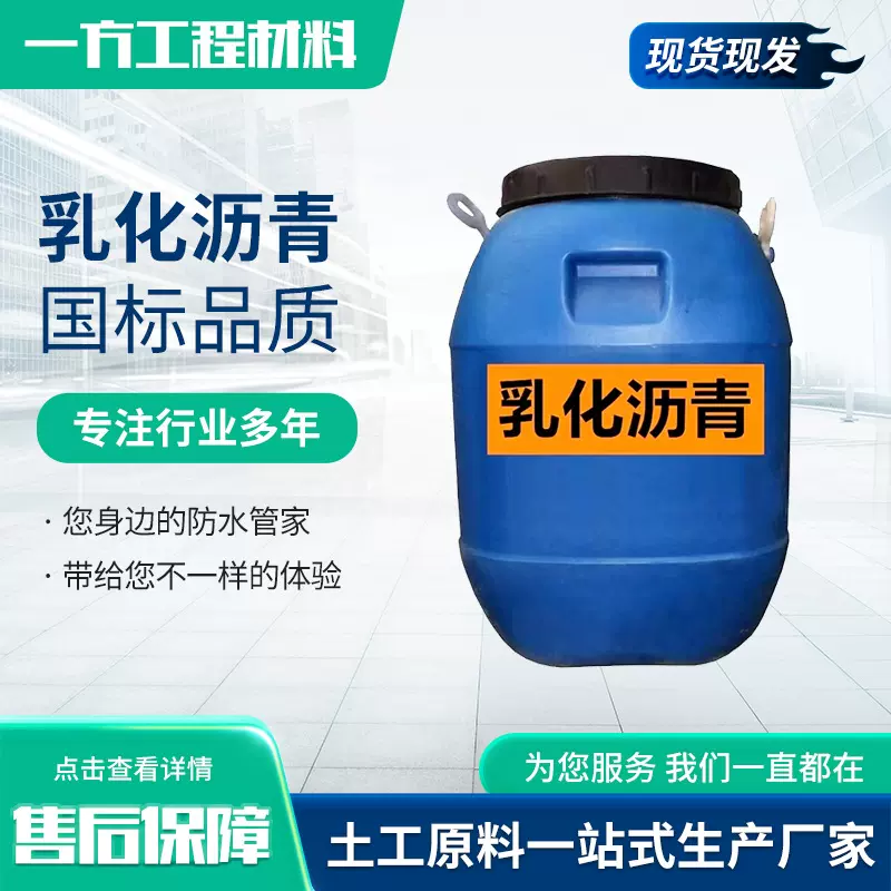 厂家生产乳化沥青 道路公路封层乳化沥青 水性环氧树脂乳化沥青