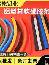 工业铝型材平封条U型条硬软胶条装饰槽46810压条PVC密封203040404