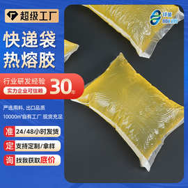 快递袋用热熔胶块环保强粘破材好耐高温PE信封袋气泡袋热熔压敏胶