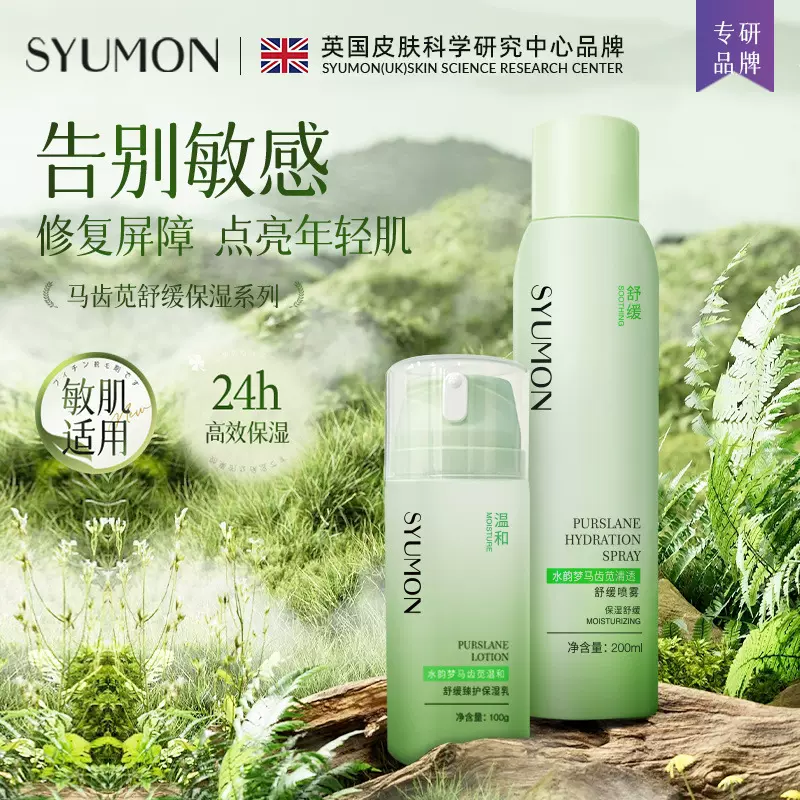 水韵梦马齿苋水乳霜洁面慕斯温和舒缓保湿补水清爽提亮女士护肤
