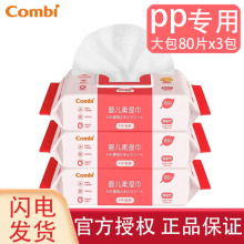 Combi康贝婴儿湿巾宝宝屁屁专用pp柔湿纸巾儿童擦屁股大包装80抽