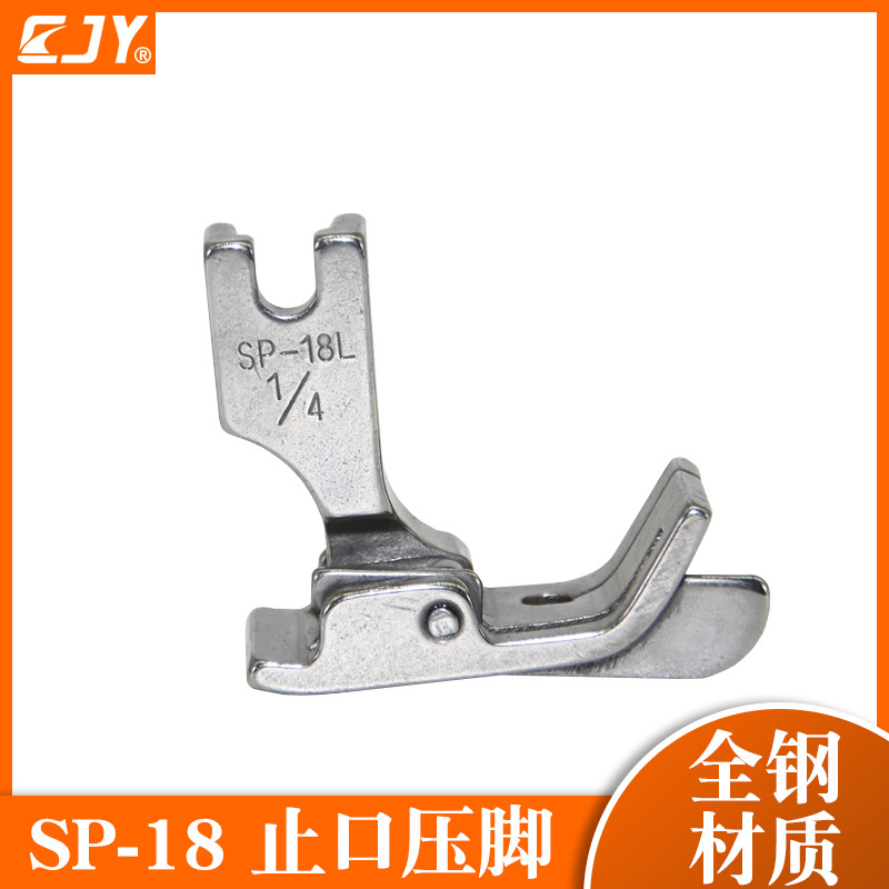 SP-18压脚123