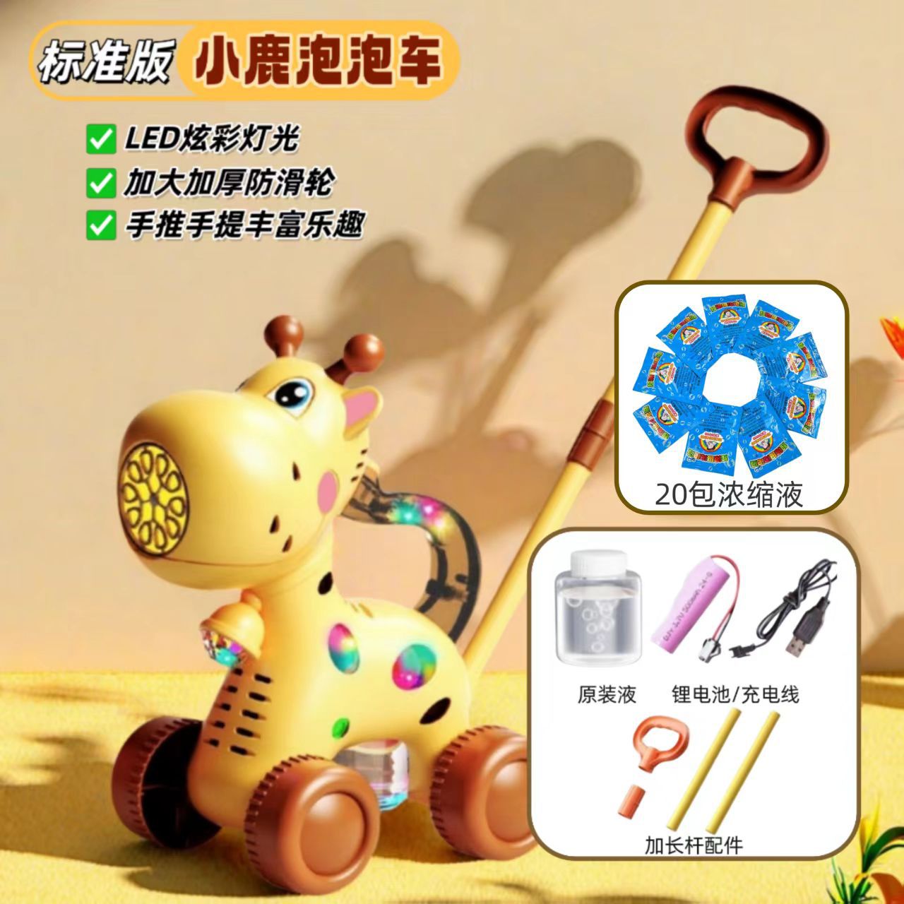 노란사슴 + 버블액 90ml + 버블액 20팩