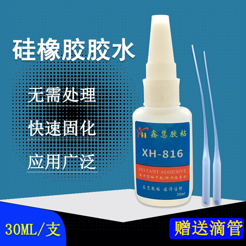 橡胶胶水 粘接硅胶ABS空调风口塑料TPR金属TPE搪胶PVC塑钢粘合剂