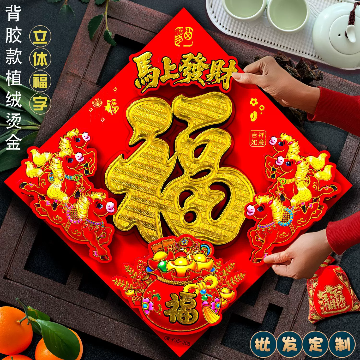 定制批发植绒立体福字贴春节过年门贴烫金金粉立体福字贴立体福字