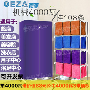 Free Shipping Commercial Four-Layer Towel Dryer Beauty Salon Hair Salon Car Wash Shop Dryer Five-Layer Dried Fruit Quick Drying