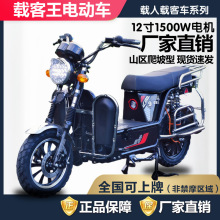 载重王两轮电动摩托车72V拉货载客人长跑王大力神路霸电瓶车锂电