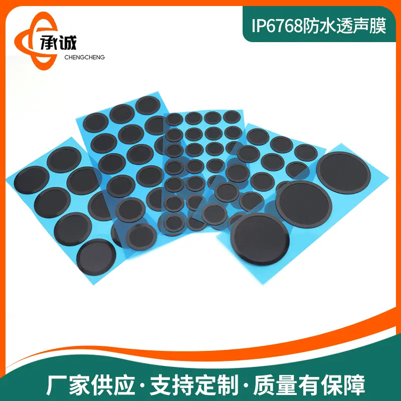 厂家供应IP6768防水透声膜喇叭麦克风听筒咪头蜂鸣器透声防水膜