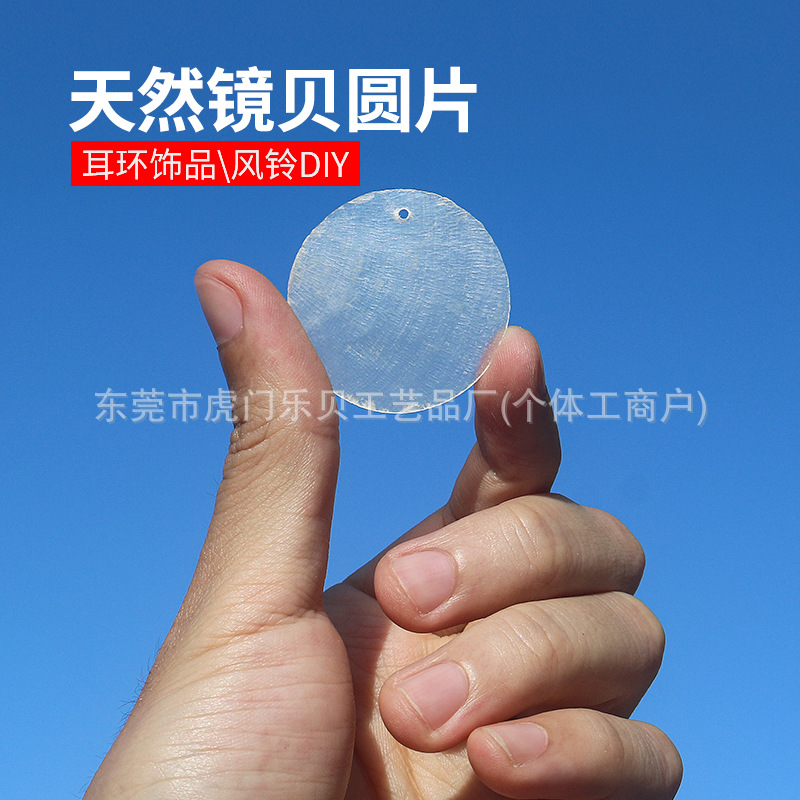 천연 코치 쉘 투명 얇은 거울 쉘 귀걸이 램프 보석 DIY 바람 차임 소재 웨딩 소품 도매