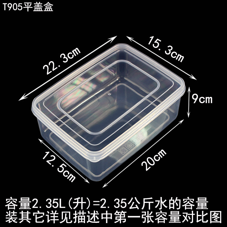 T905平盖保鲜盒塑料盒规格
