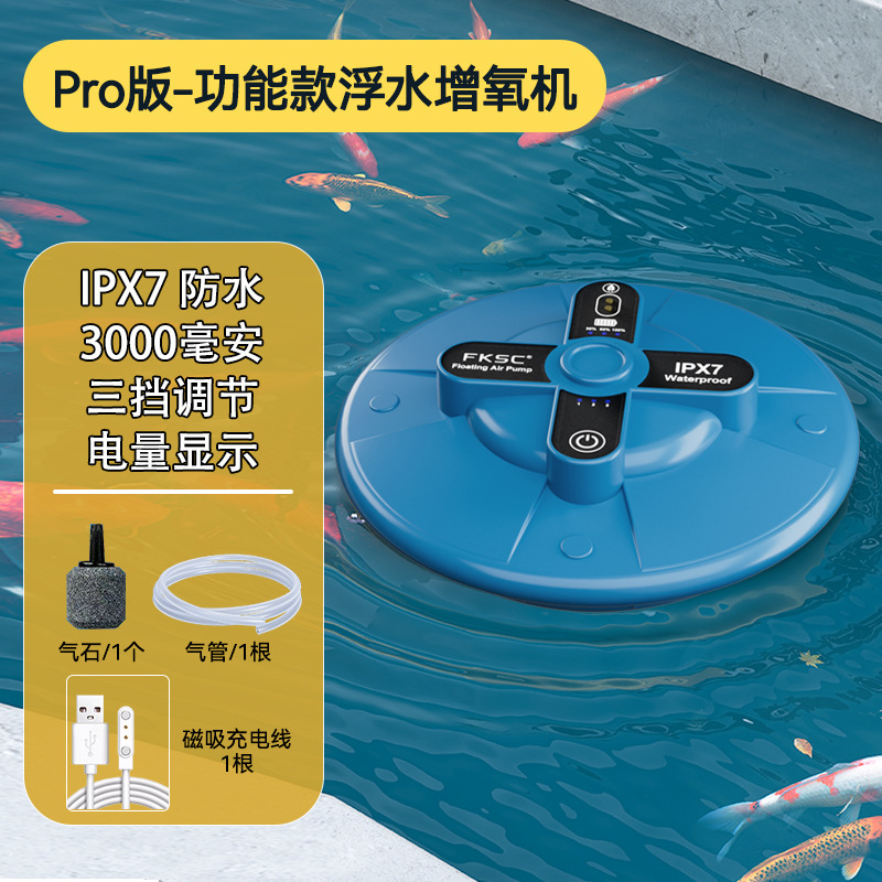 FKSC飞碟浮水增氧机便携浮水钓鱼小型打氧机钓鱼氧气泵自动增氧泵|undefined