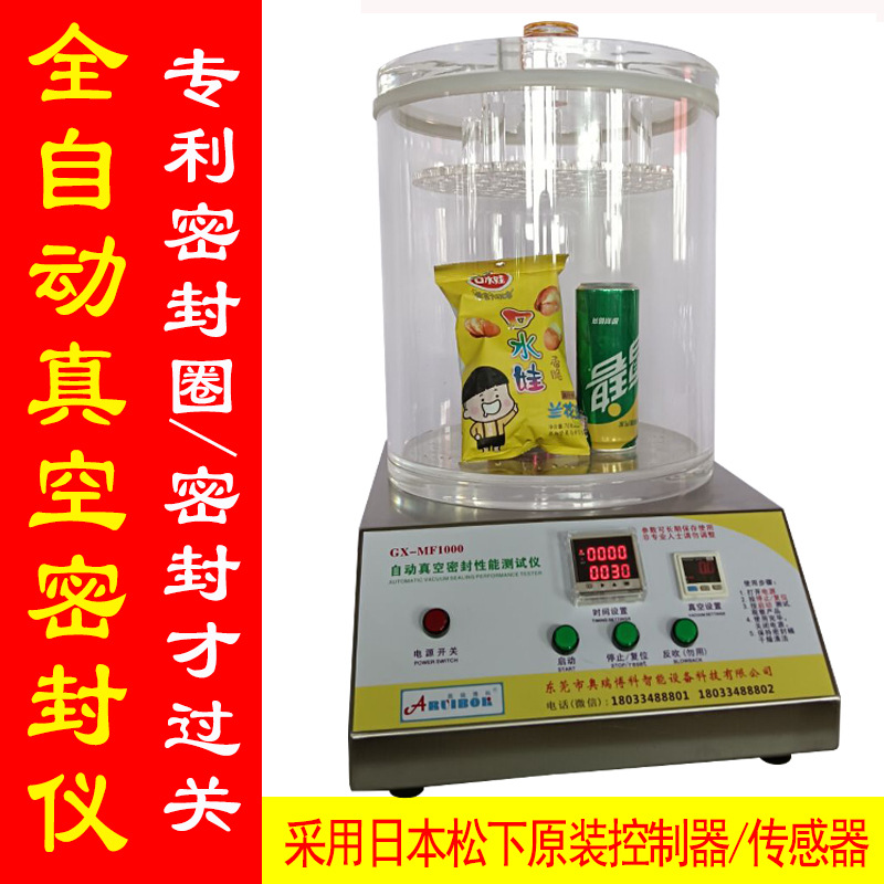 真空密封性能测试仪.密封仪.欧瑞仪器 负压测试仪.密封测试仪