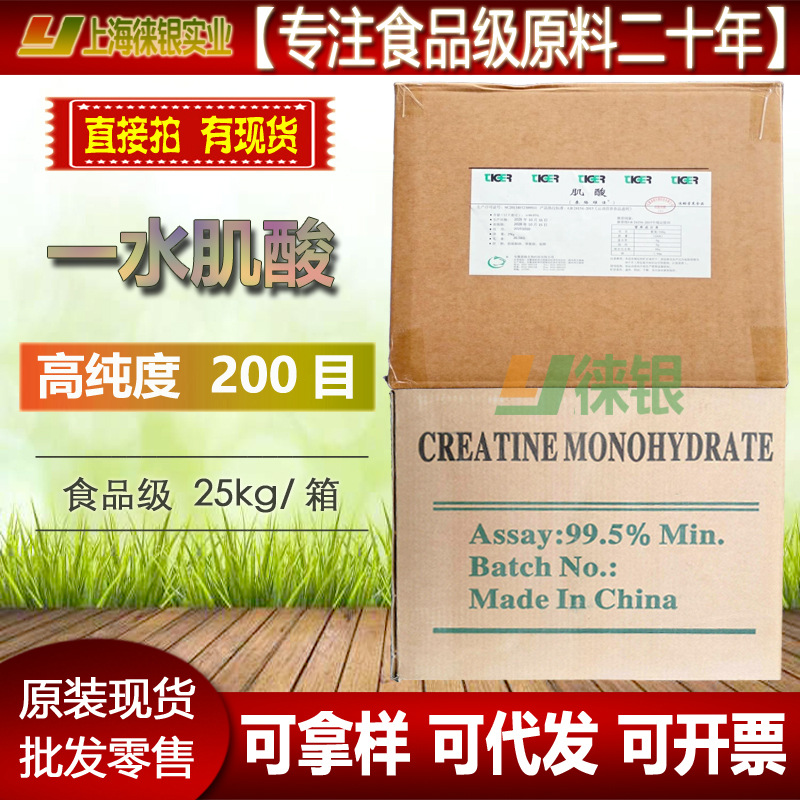 一水肌酸食品级 高含量营养强化剂 无水肌酸 运动健身补剂增肌粉
