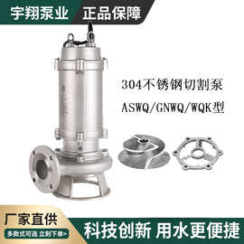 GNWQ不锈钢潜水排污泵 全304带铰刀潜水泵耐高温不锈钢切割污水泵