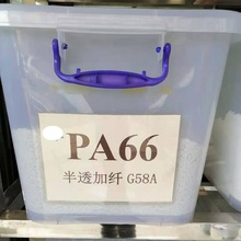 半透PA66加纖料  玻纖增強15%聚酰胺 耐磨高剛性尼龍改性塑料顆粒