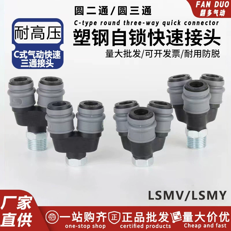 Пластиковая стальная самоблокирующаяся воздушная труба, трехходовой быстроразъемный соединитель C-типа, выход воздушного насоса, Круглый Трехходовой соединитель SMY, одно-два-три зубца