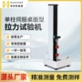 装订电子测试拉力试验机