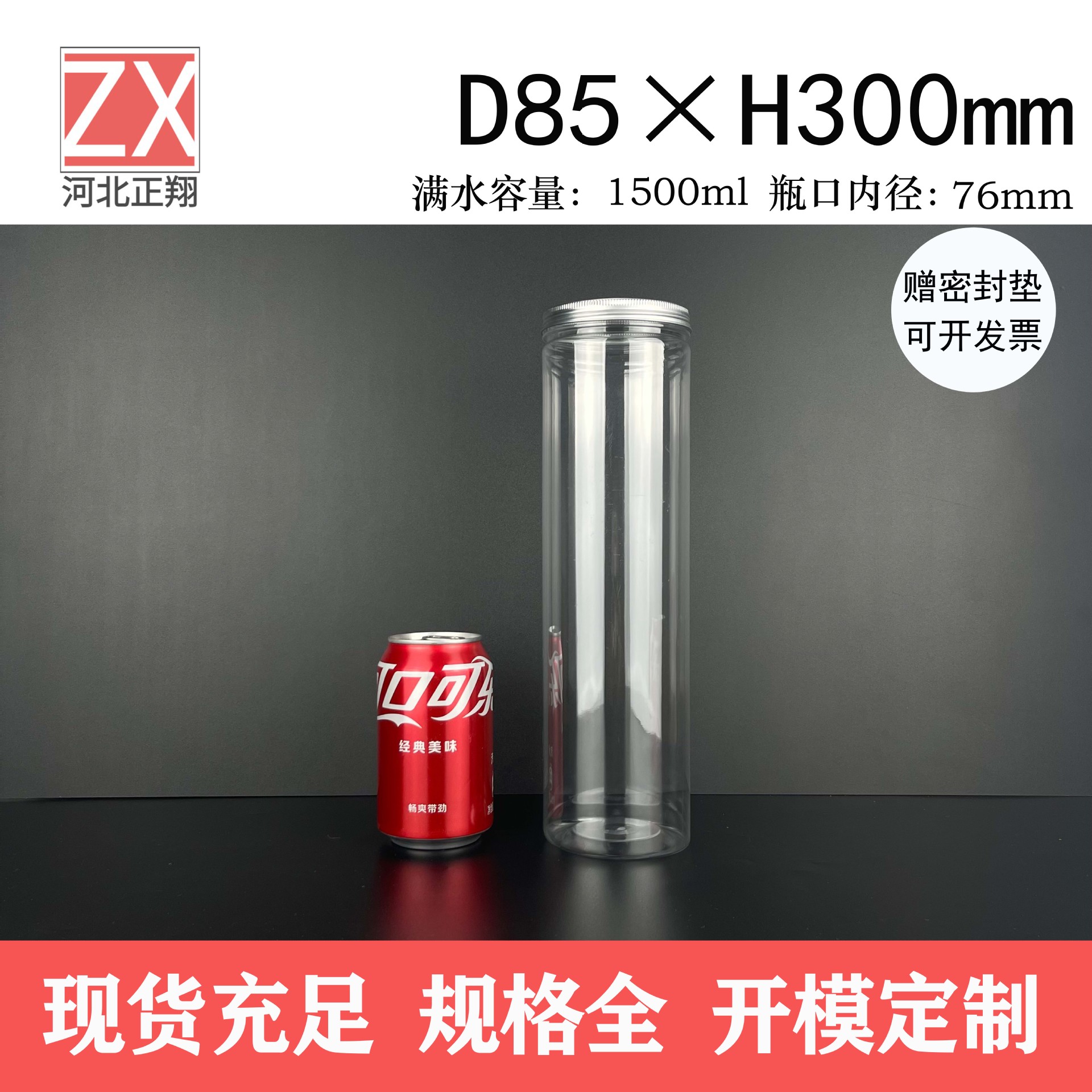 85*300mm 1500ml现货批发pet透明塑料瓶玩具厨房收纳bjg娃娃包装