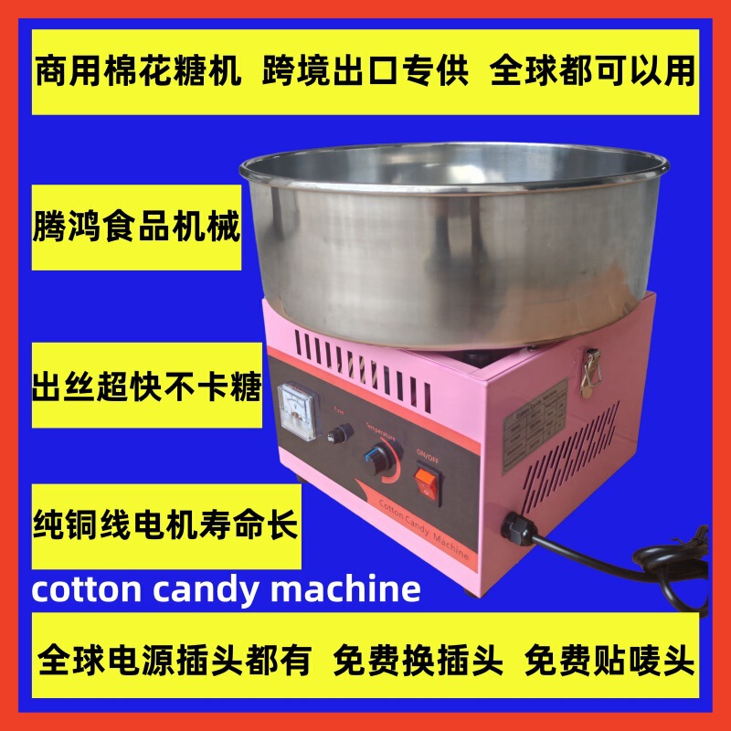 Electric Candyfloss Machine, White Sugar, Colorful, Full Set, Mobile Stall, Commercial Use, Fully Automatic Candyfloss Machine